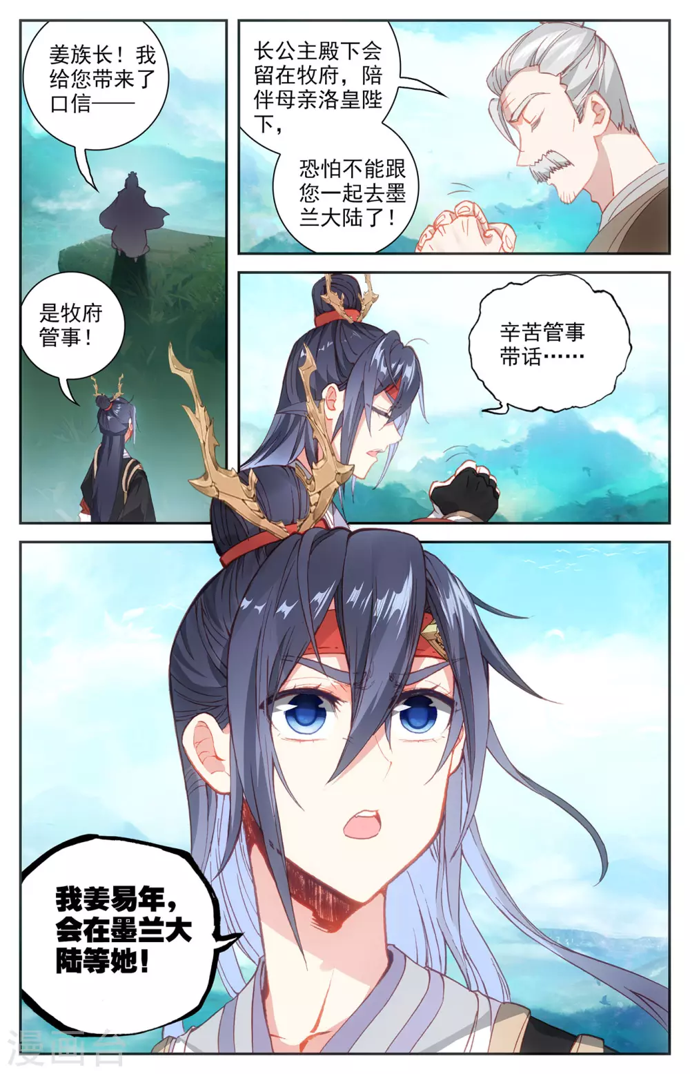 苍穹榜之圣灵纪韩漫全集-第117话上 回归祖地无删减无遮挡章节图片 