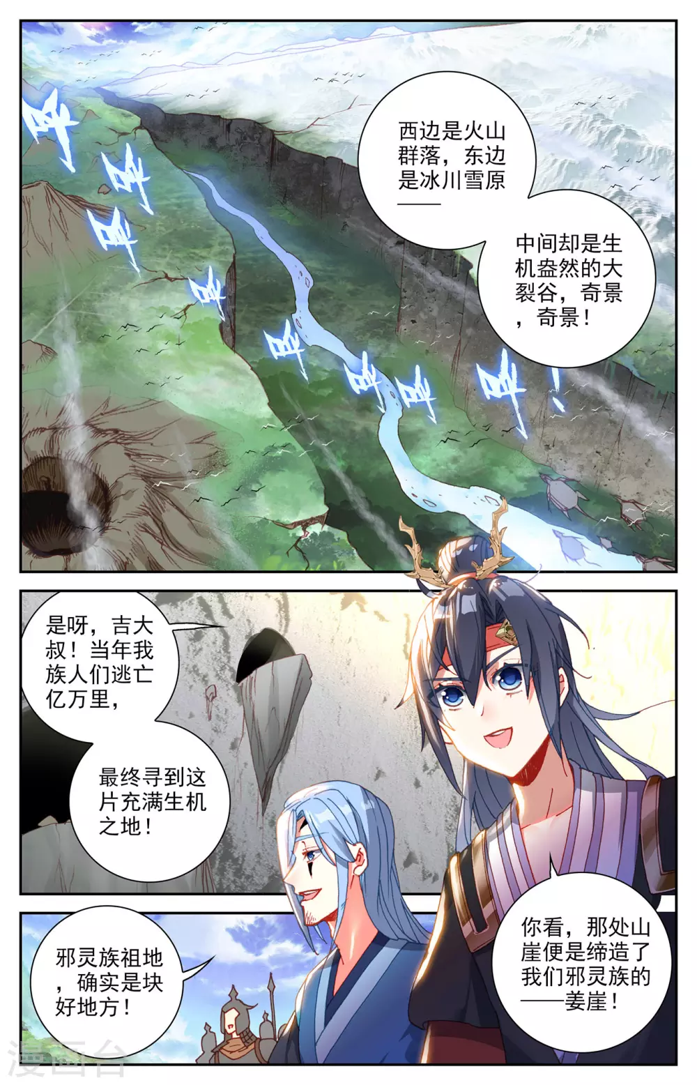 苍穹榜之圣灵纪韩漫全集-第117话上 回归祖地无删减无遮挡章节图片 