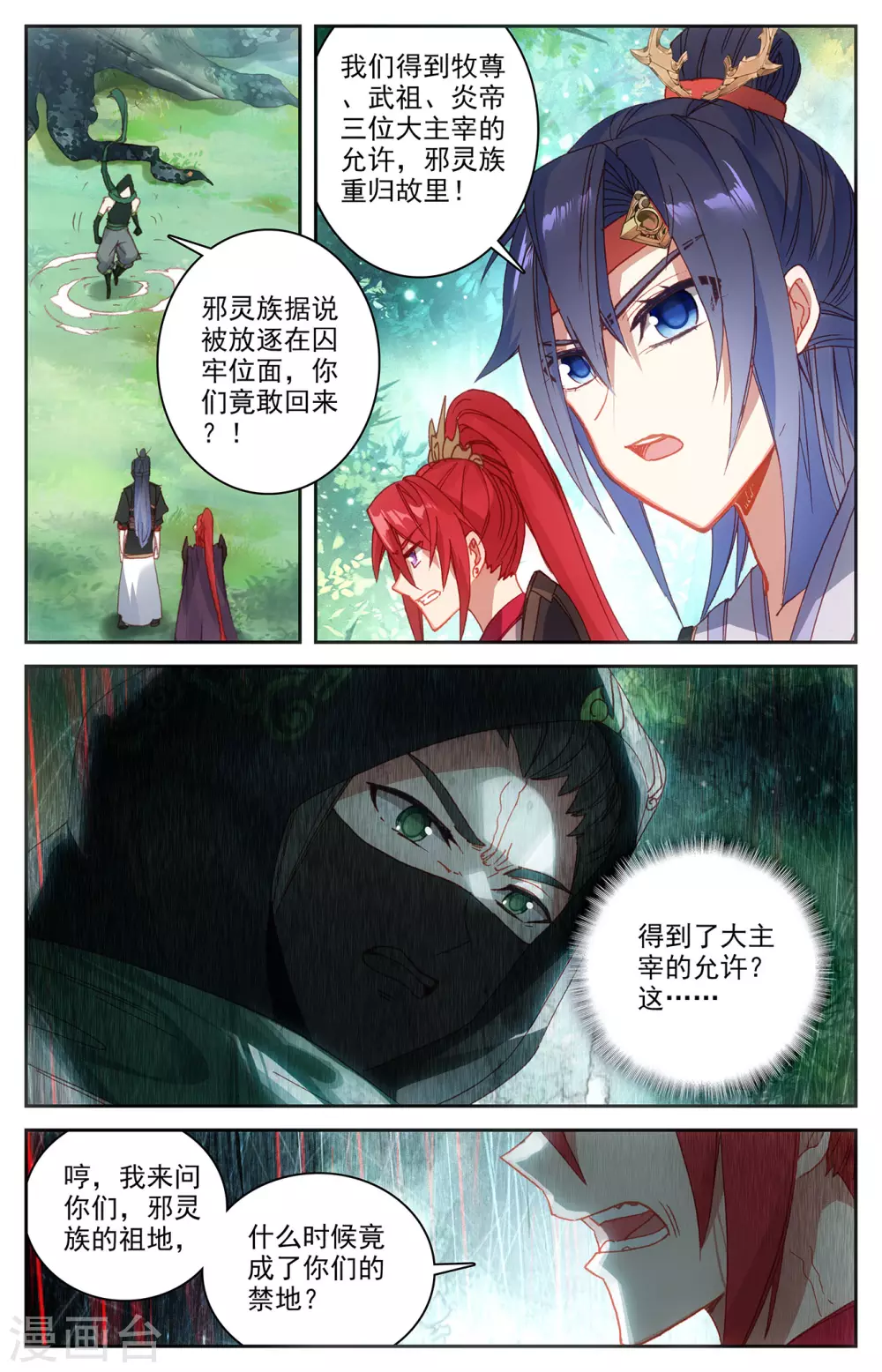 苍穹榜之圣灵纪韩漫全集-第118话上 内忧外患无删减无遮挡章节图片 