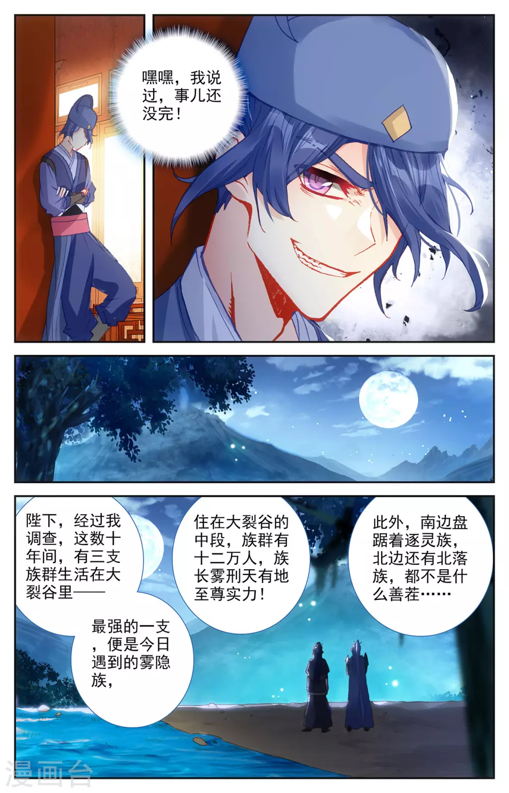 苍穹榜之圣灵纪韩漫全集-第118话下 内忧外患无删减无遮挡章节图片 