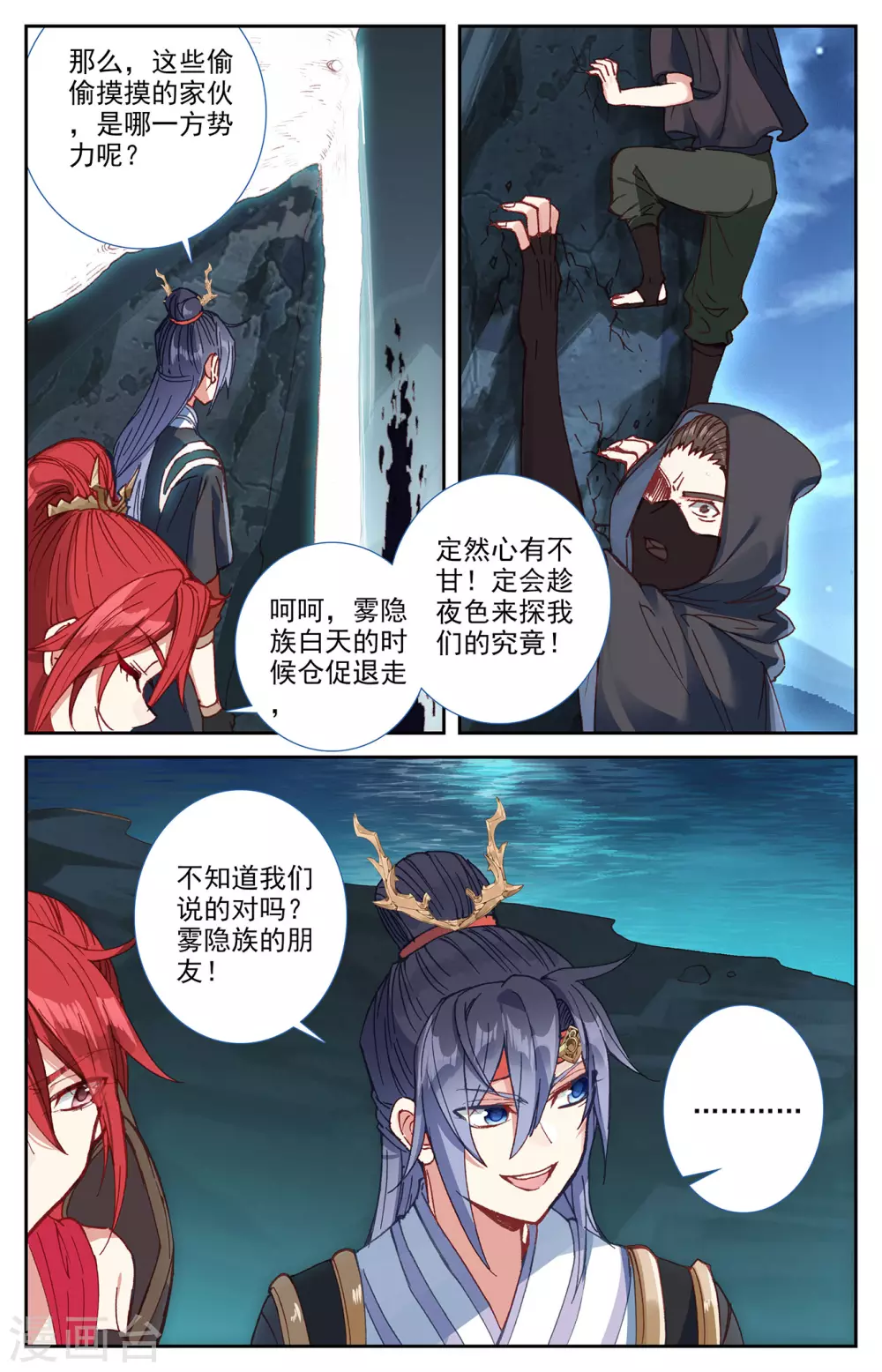 苍穹榜之圣灵纪韩漫全集-第118话下 内忧外患无删减无遮挡章节图片 