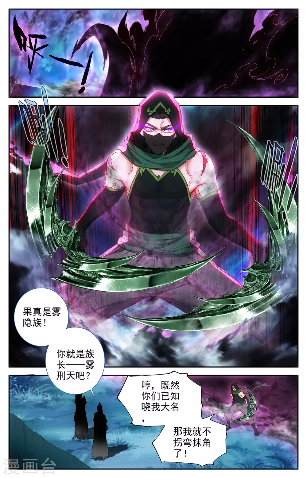 苍穹榜之圣灵纪韩漫全集-第118话下 内忧外患无删减无遮挡章节图片 