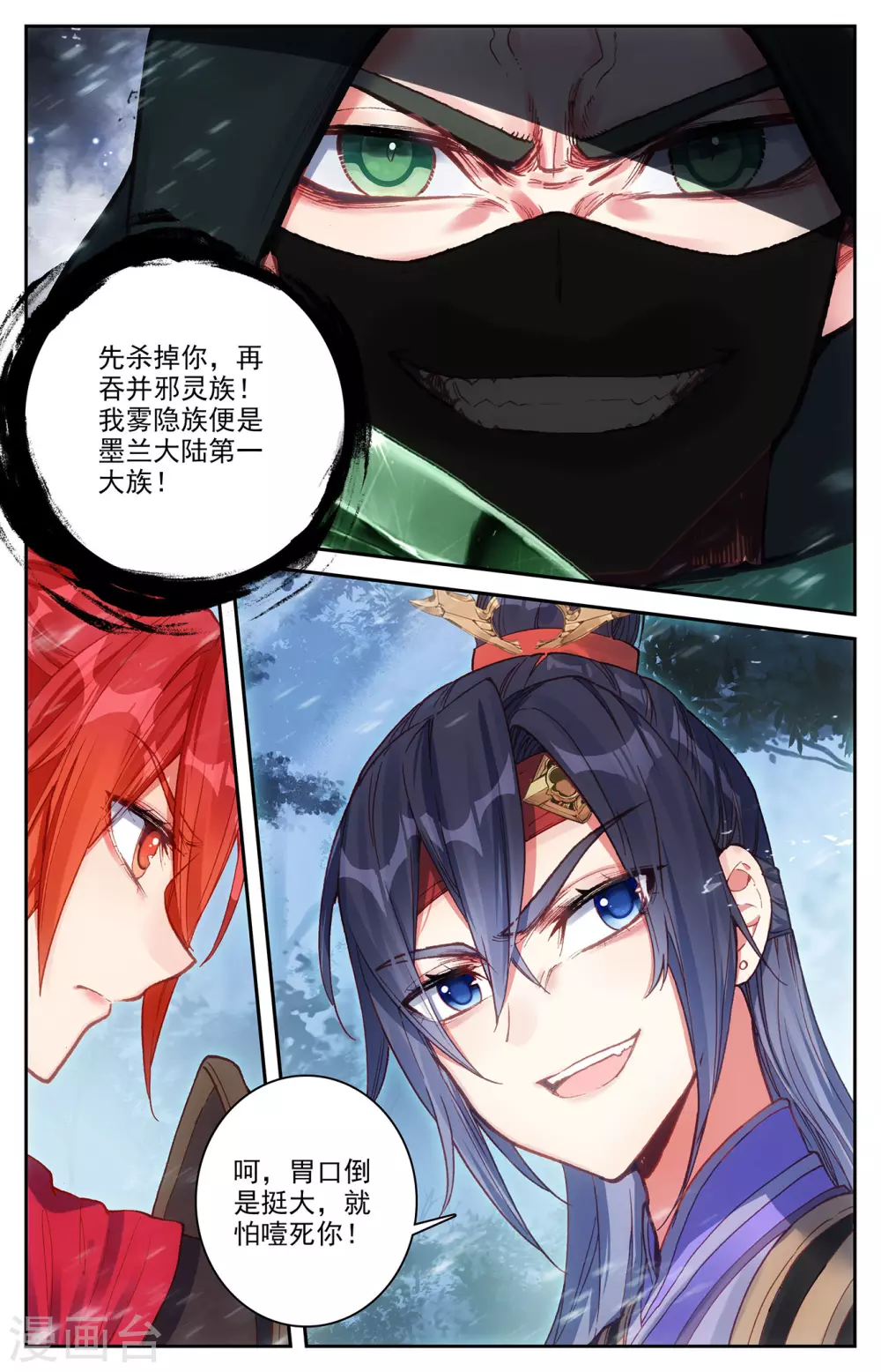 苍穹榜之圣灵纪韩漫全集-第118话下 内忧外患无删减无遮挡章节图片 