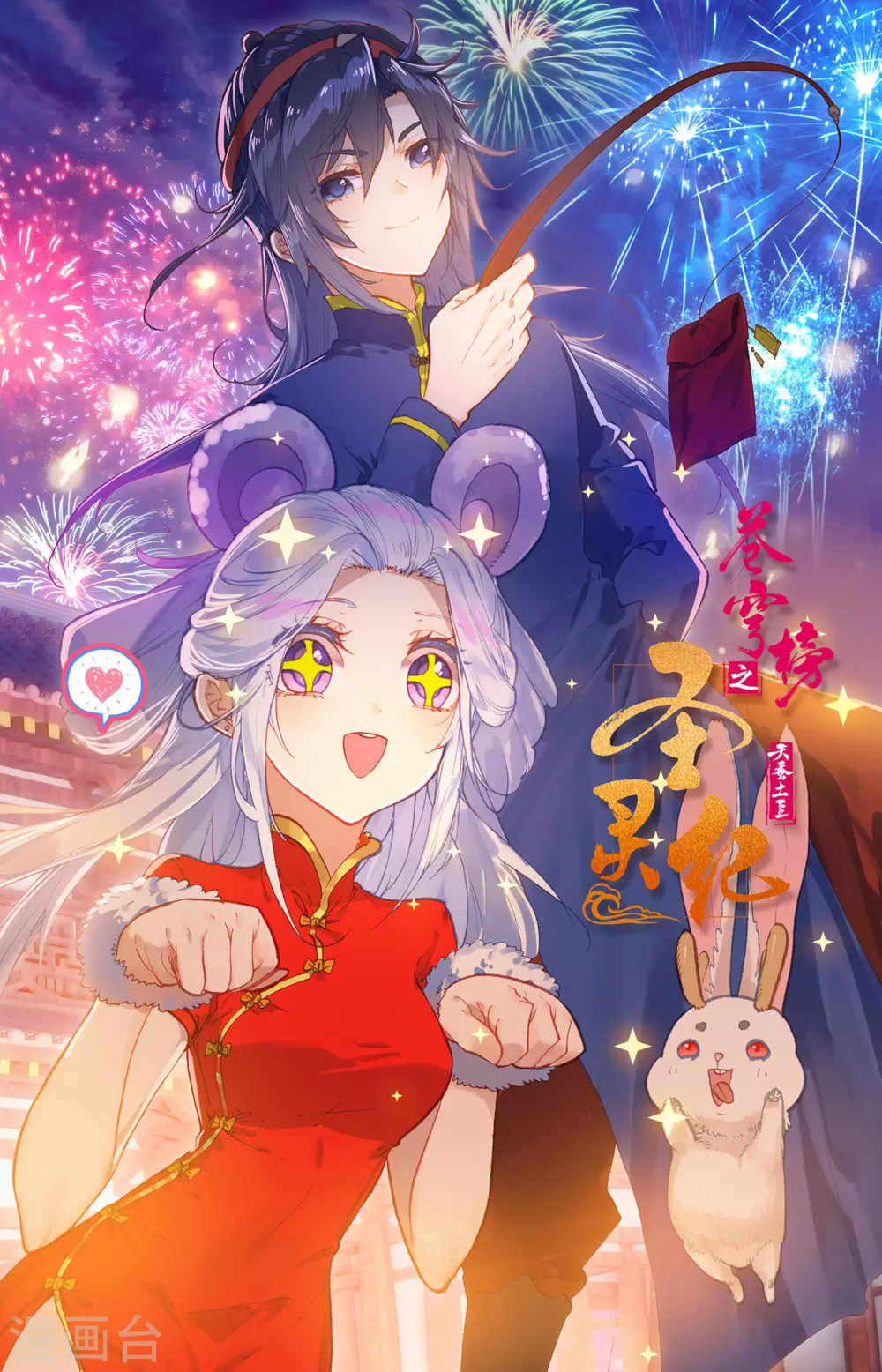 苍穹榜之圣灵纪韩漫全集-第119话上 力挫雾隐无删减无遮挡章节图片 