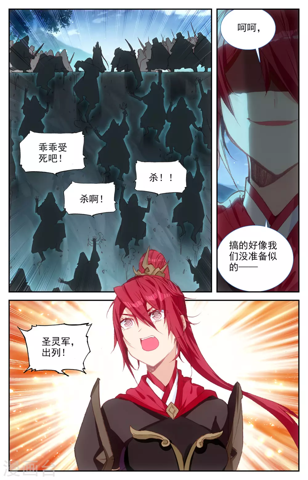 苍穹榜之圣灵纪韩漫全集-第119话上 力挫雾隐无删减无遮挡章节图片 