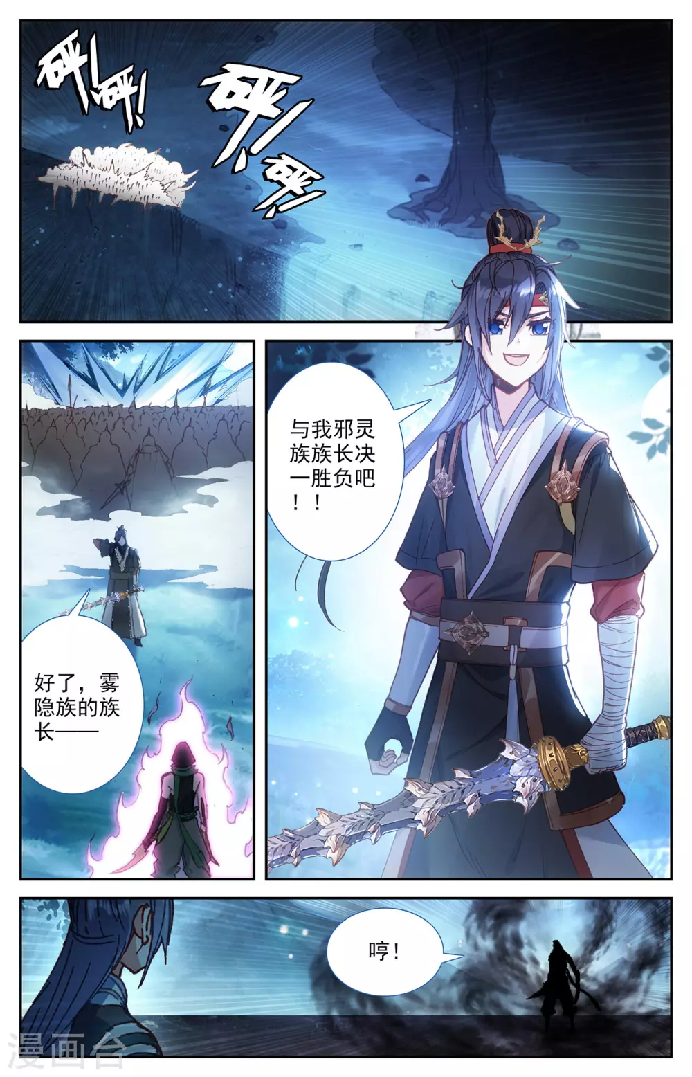 苍穹榜之圣灵纪韩漫全集-第119话上 力挫雾隐无删减无遮挡章节图片 