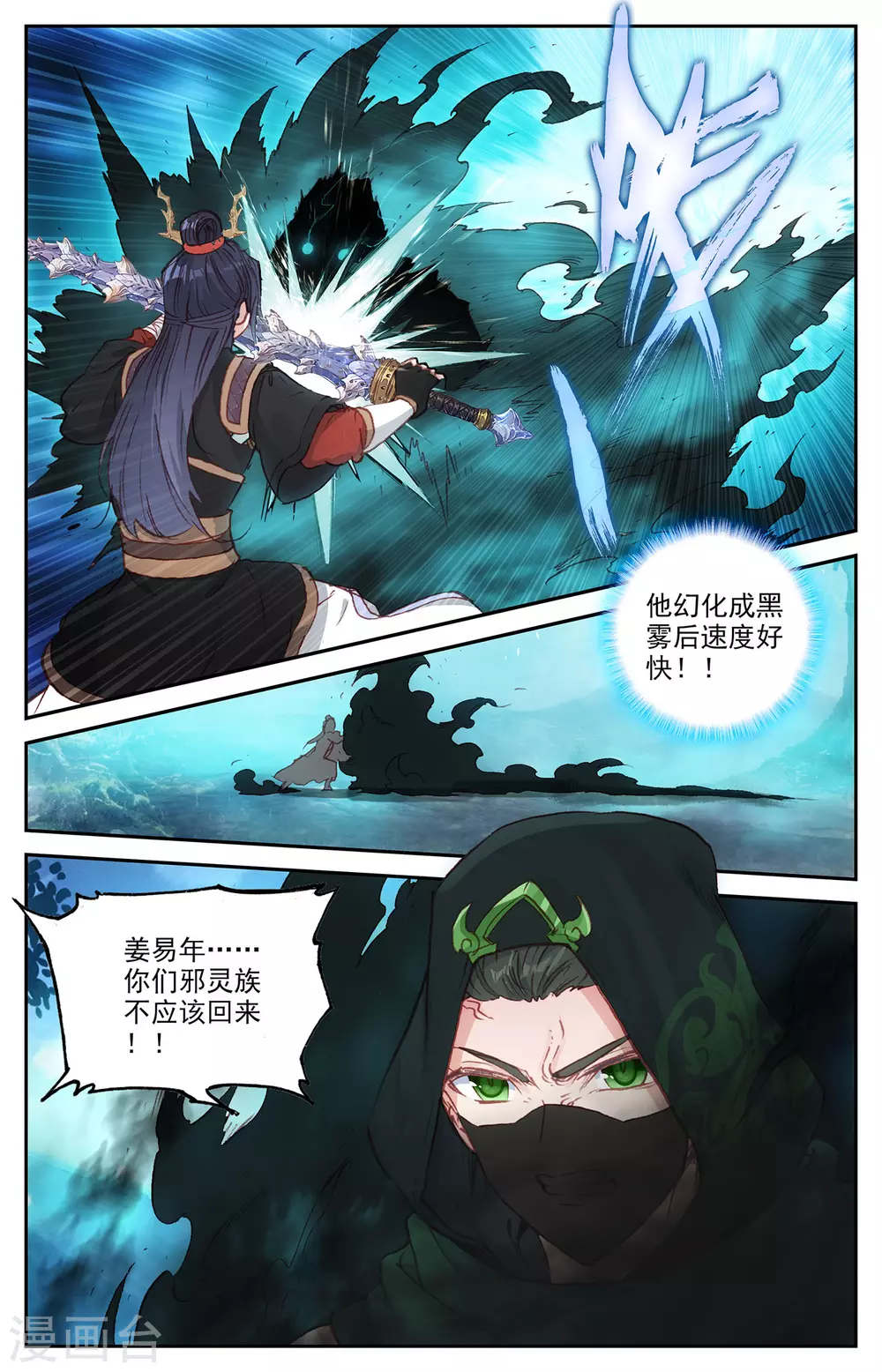 苍穹榜之圣灵纪韩漫全集-第119话上 力挫雾隐无删减无遮挡章节图片 