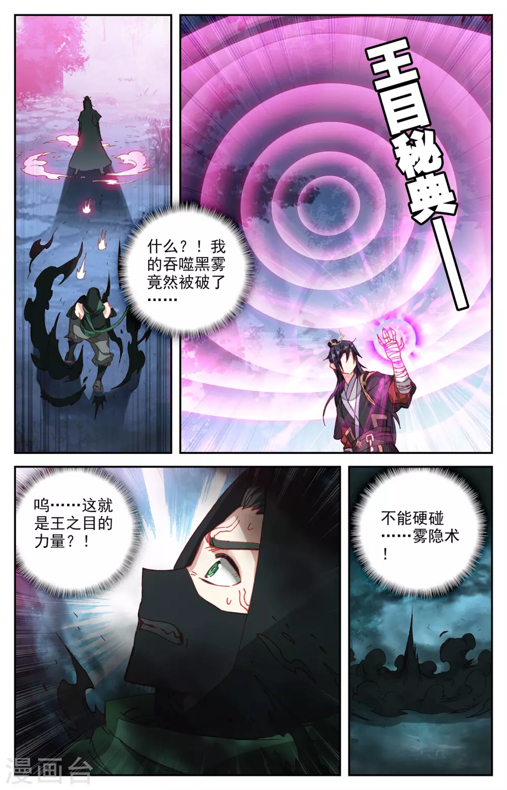 苍穹榜之圣灵纪韩漫全集-第119话下 力挫雾隐无删减无遮挡章节图片 