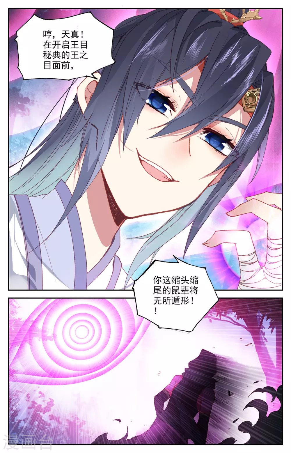 苍穹榜之圣灵纪韩漫全集-第119话下 力挫雾隐无删减无遮挡章节图片 