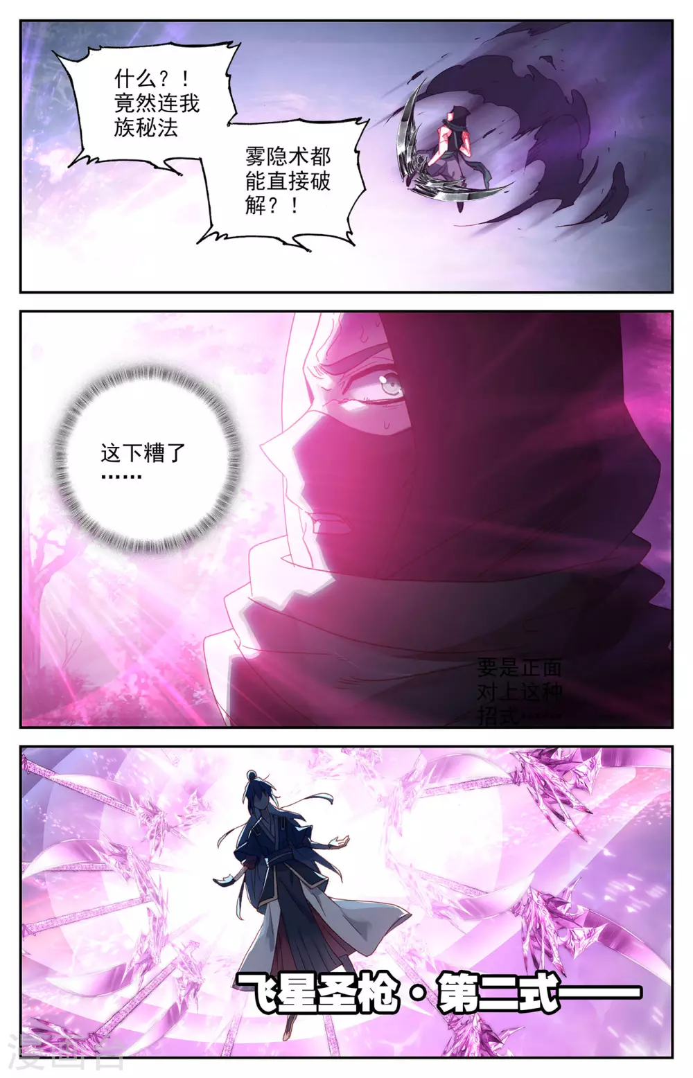 苍穹榜之圣灵纪韩漫全集-第119话下 力挫雾隐无删减无遮挡章节图片 