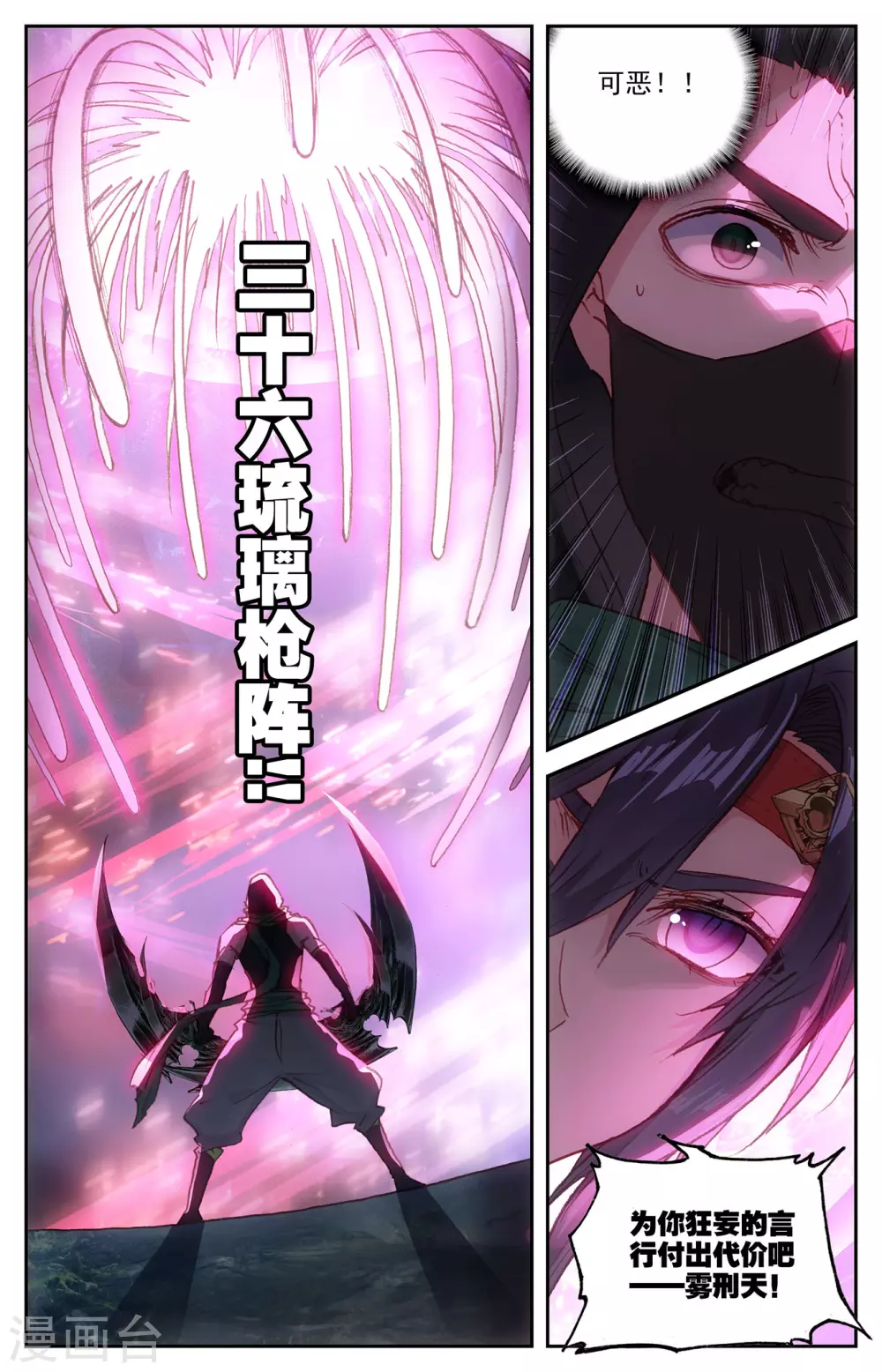 苍穹榜之圣灵纪韩漫全集-第119话下 力挫雾隐无删减无遮挡章节图片 
