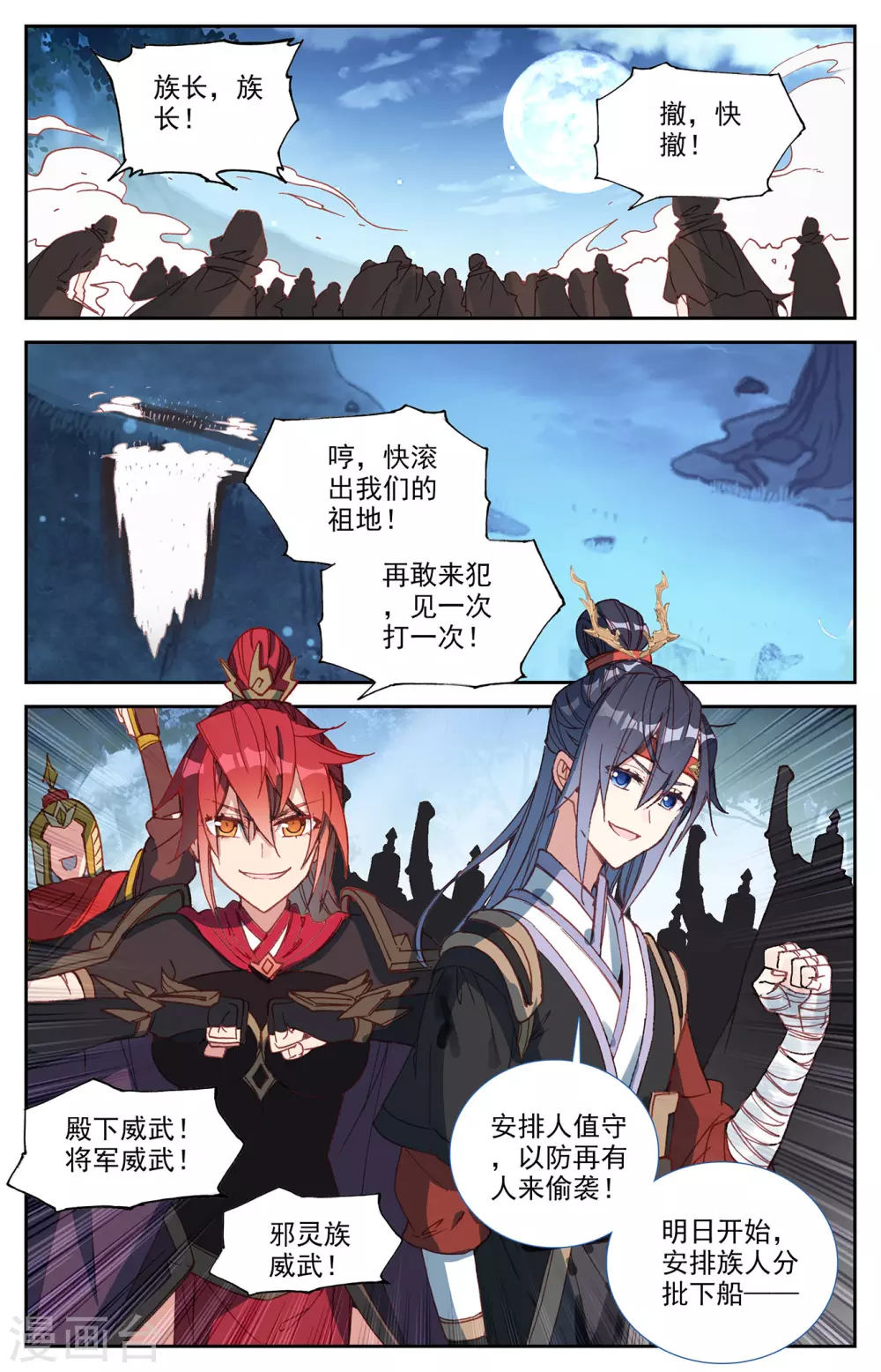 苍穹榜之圣灵纪韩漫全集-第120话上 合纵连横无删减无遮挡章节图片 