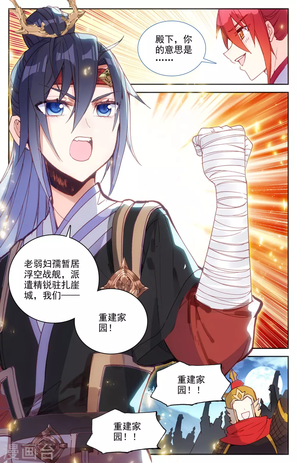 苍穹榜之圣灵纪韩漫全集-第120话上 合纵连横无删减无遮挡章节图片 