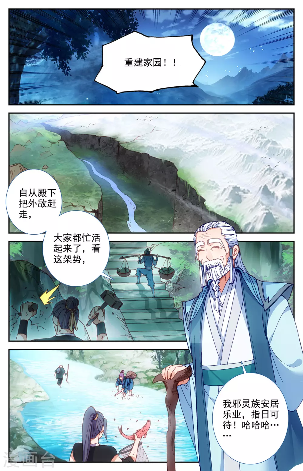 苍穹榜之圣灵纪韩漫全集-第120话上 合纵连横无删减无遮挡章节图片 