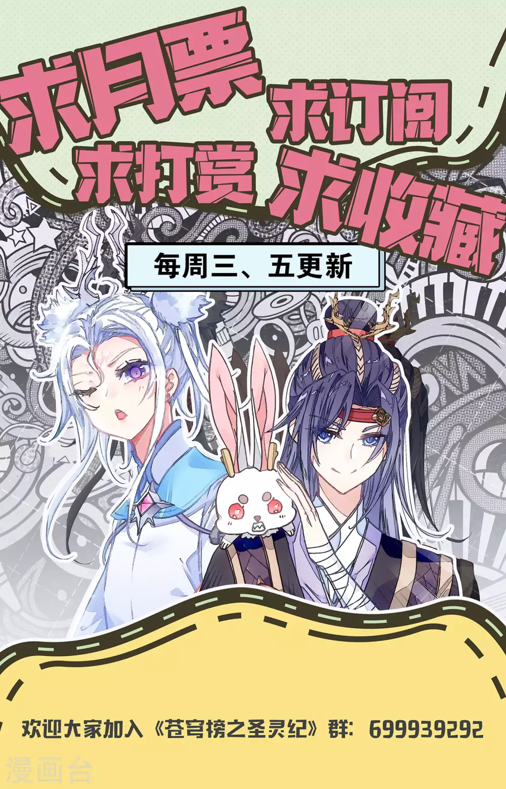 苍穹榜之圣灵纪韩漫全集-第120话下 合纵连横无删减无遮挡章节图片 