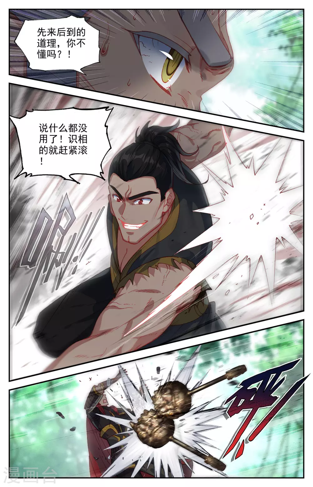 苍穹榜之圣灵纪韩漫全集-第120话下 合纵连横无删减无遮挡章节图片 