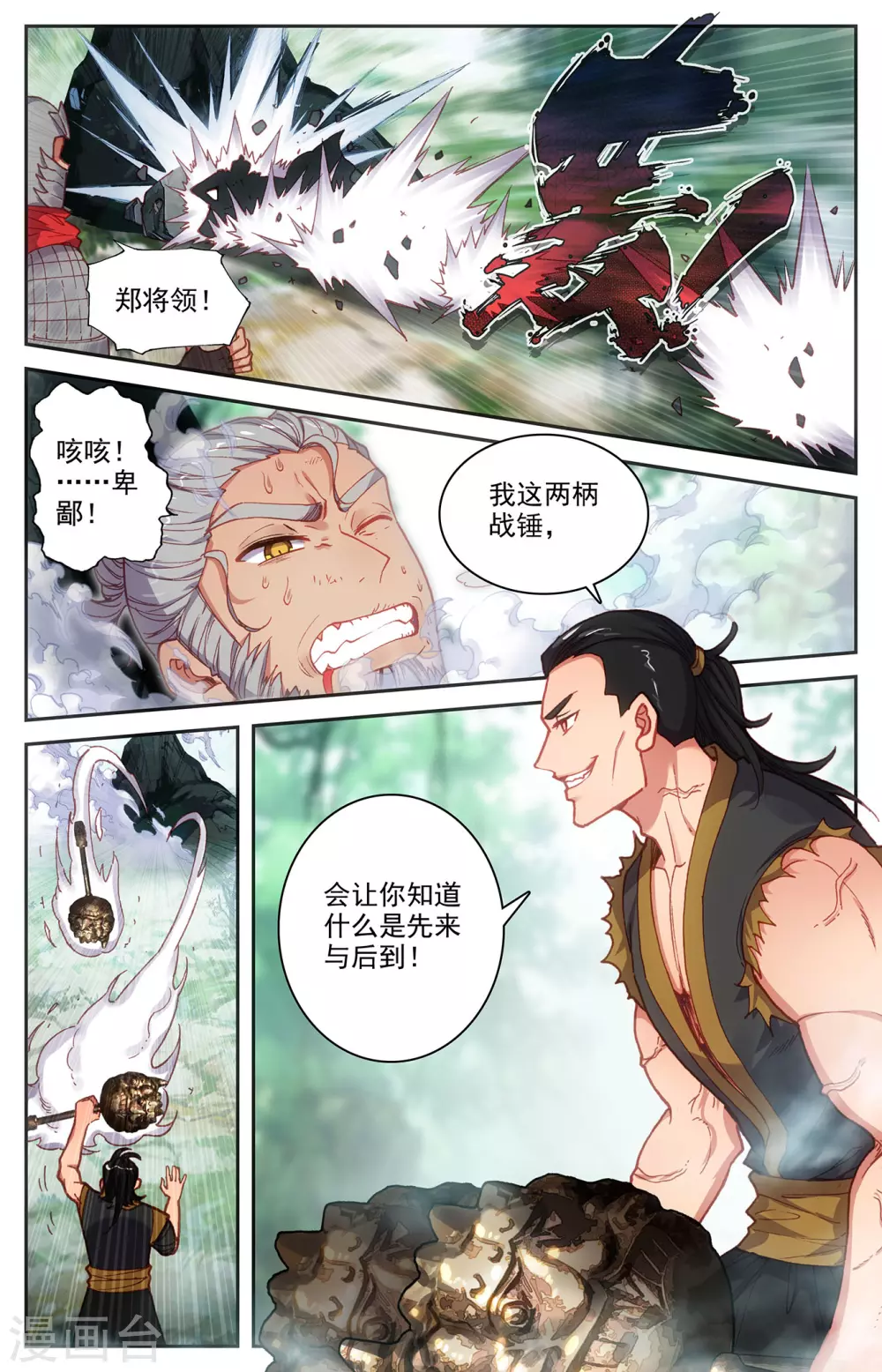 苍穹榜之圣灵纪韩漫全集-第120话下 合纵连横无删减无遮挡章节图片 