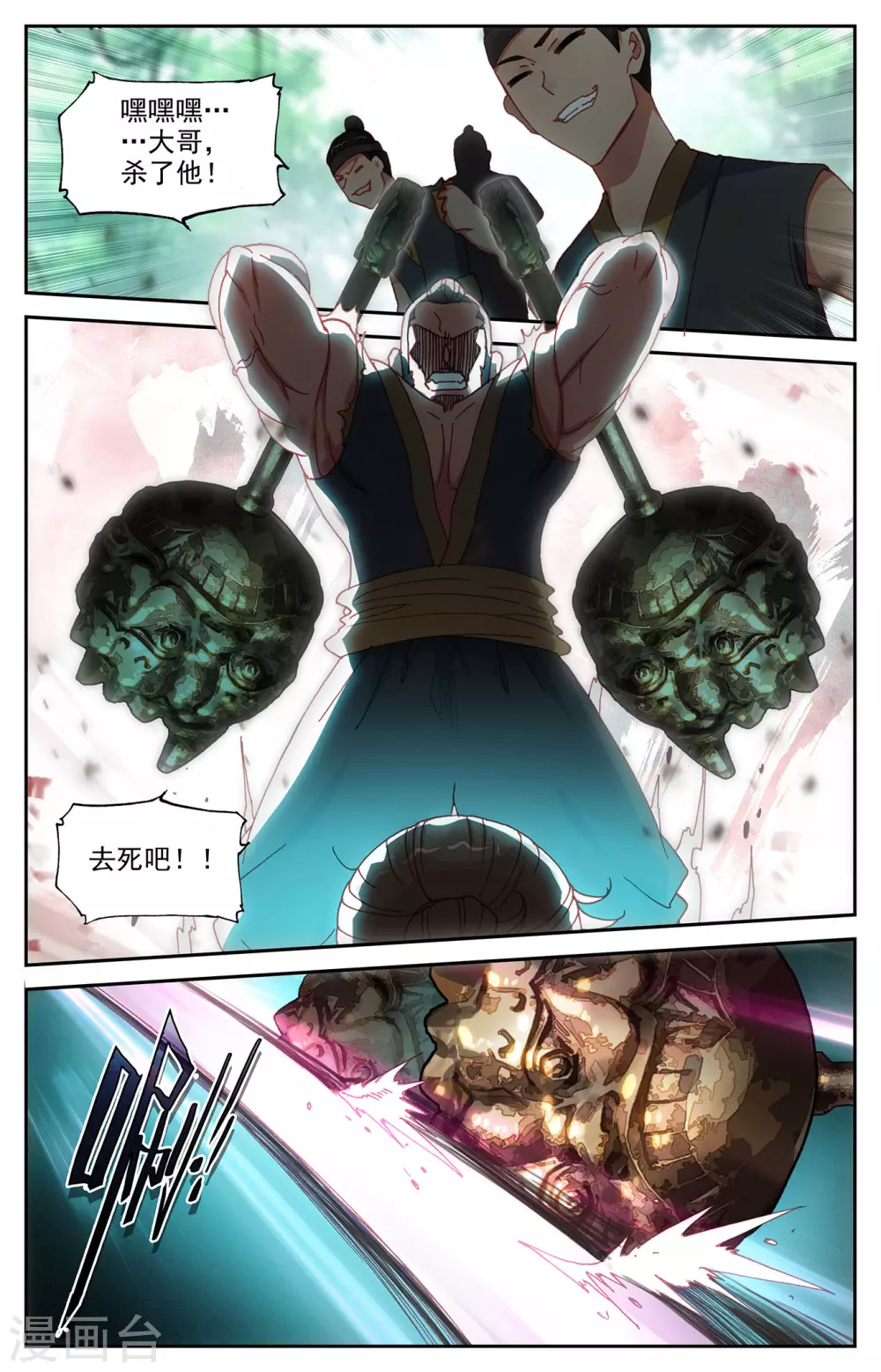 苍穹榜之圣灵纪韩漫全集-第120话下 合纵连横无删减无遮挡章节图片 
