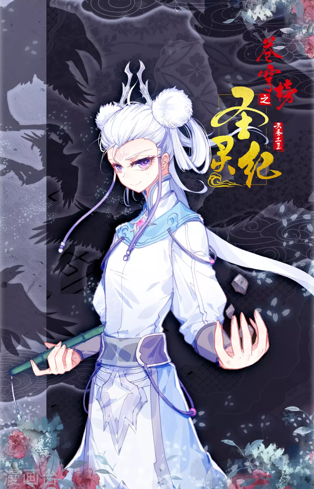 苍穹榜之圣灵纪韩漫全集-第121话上 何方暗袭无删减无遮挡章节图片 