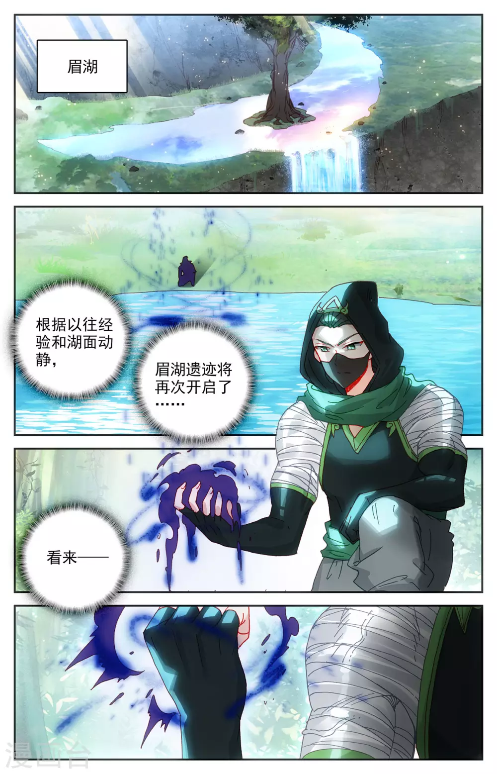 苍穹榜之圣灵纪韩漫全集-第121话上 何方暗袭无删减无遮挡章节图片 