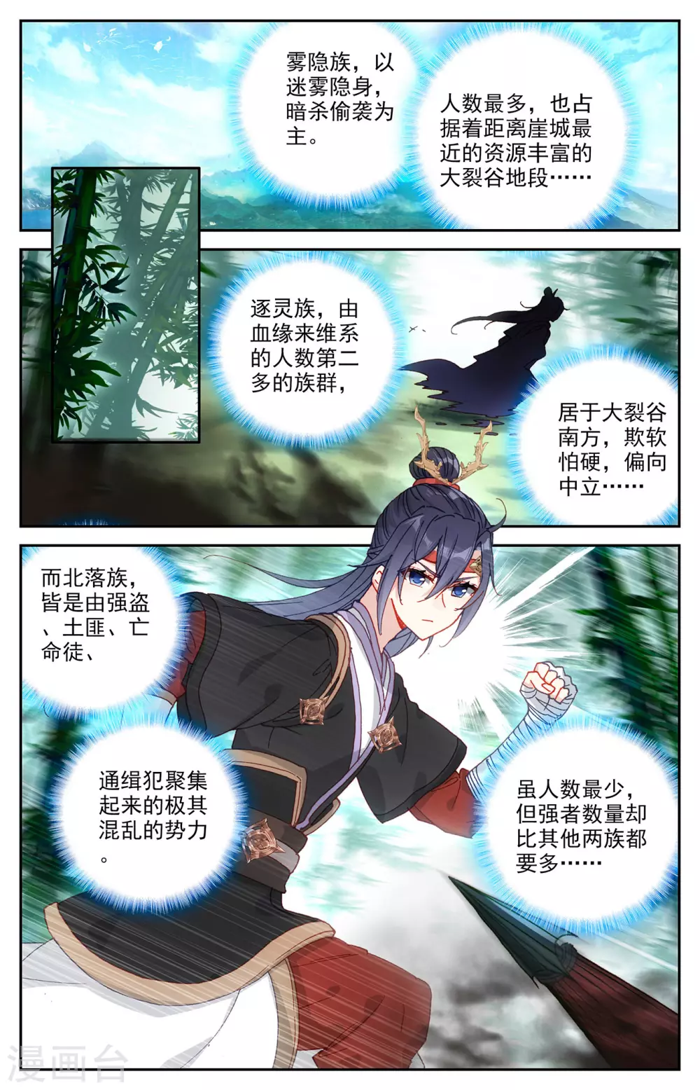 苍穹榜之圣灵纪韩漫全集-第121话上 何方暗袭无删减无遮挡章节图片 