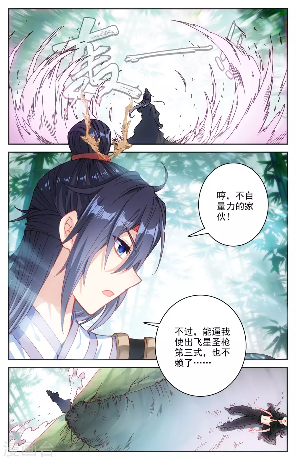 苍穹榜之圣灵纪韩漫全集-第122话上 眉湖秘境无删减无遮挡章节图片 