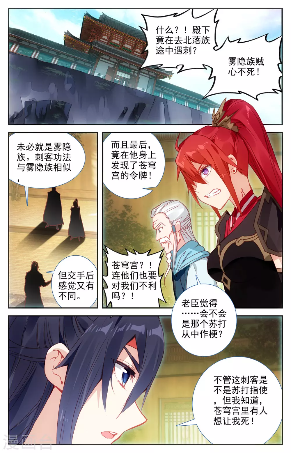苍穹榜之圣灵纪韩漫全集-第122话上 眉湖秘境无删减无遮挡章节图片 