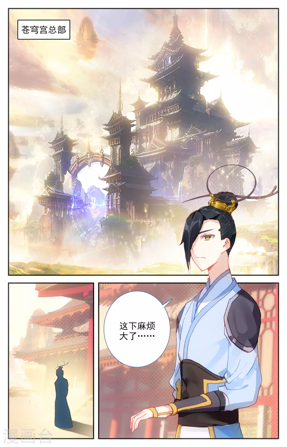 苍穹榜之圣灵纪韩漫全集-第122话上 眉湖秘境无删减无遮挡章节图片 