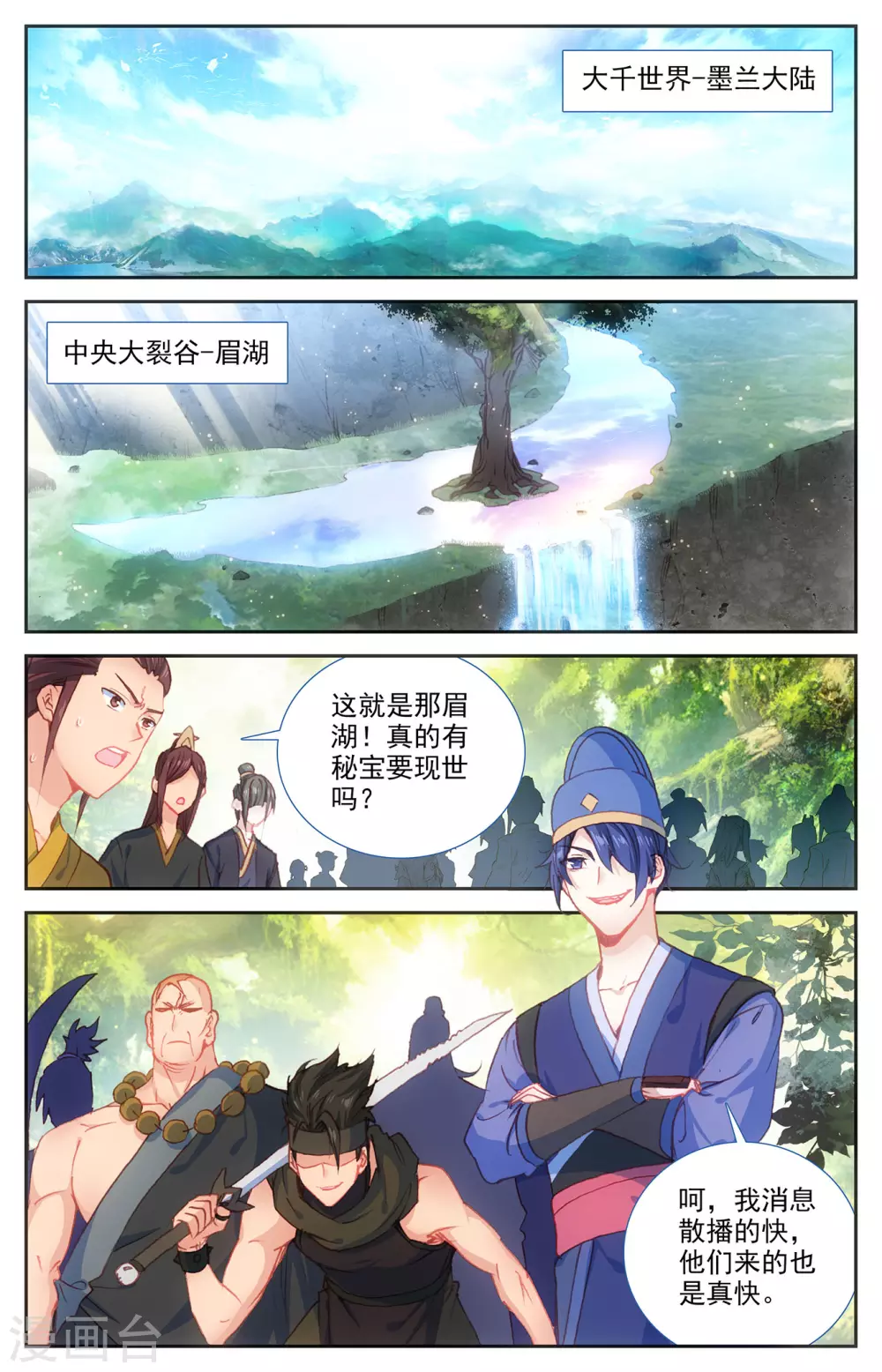 苍穹榜之圣灵纪韩漫全集-第122话下 眉湖秘境无删减无遮挡章节图片 