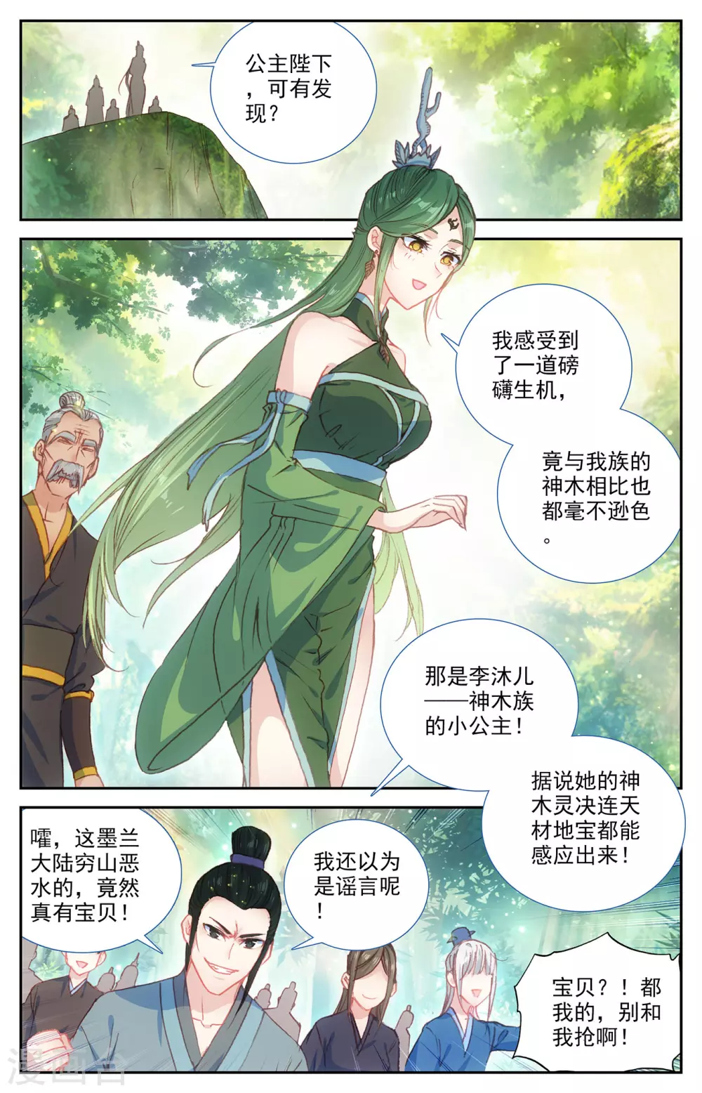 苍穹榜之圣灵纪韩漫全集-第122话下 眉湖秘境无删减无遮挡章节图片 