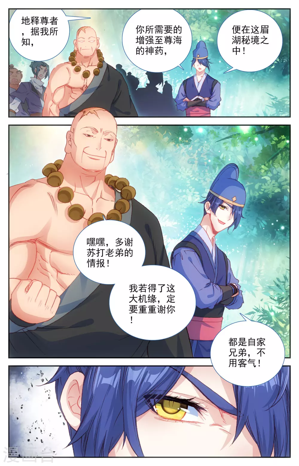 苍穹榜之圣灵纪韩漫全集-第122话下 眉湖秘境无删减无遮挡章节图片 