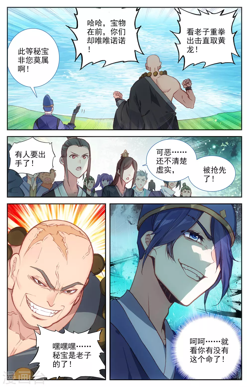 苍穹榜之圣灵纪韩漫全集-第122话下 眉湖秘境无删减无遮挡章节图片 