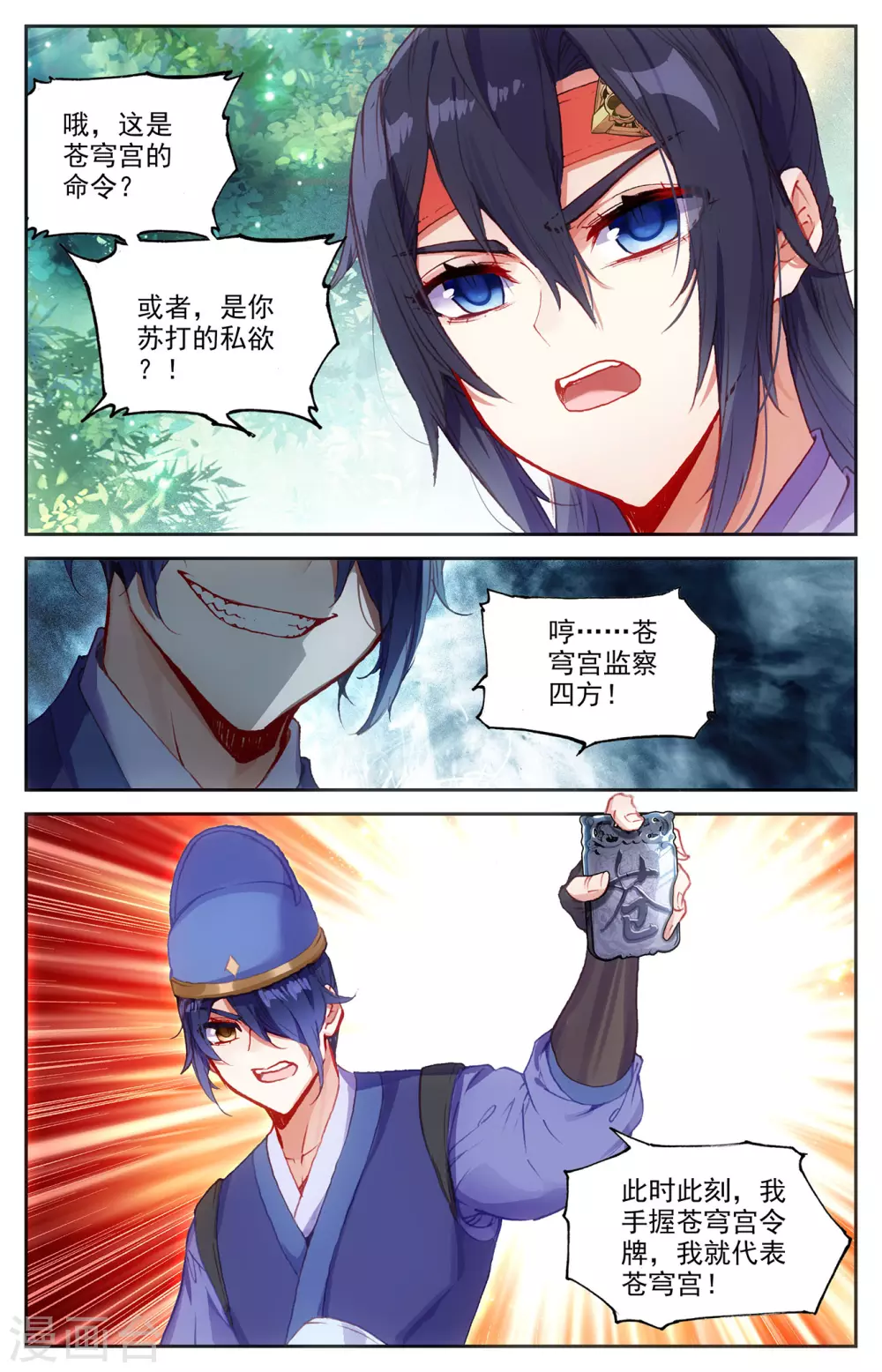 苍穹榜之圣灵纪韩漫全集-第123话上 浮岛世界无删减无遮挡章节图片 
