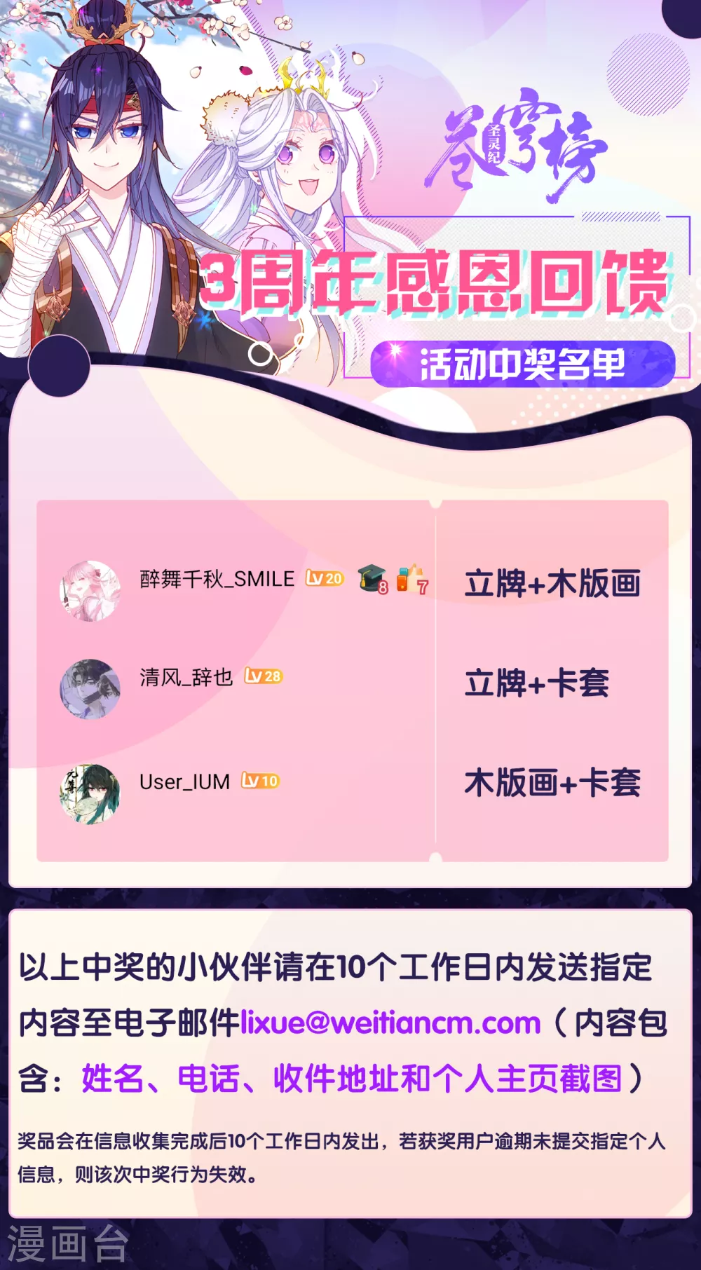 苍穹榜之圣灵纪韩漫全集-活动04 3周年活动中奖名单无删减无遮挡章节图片 