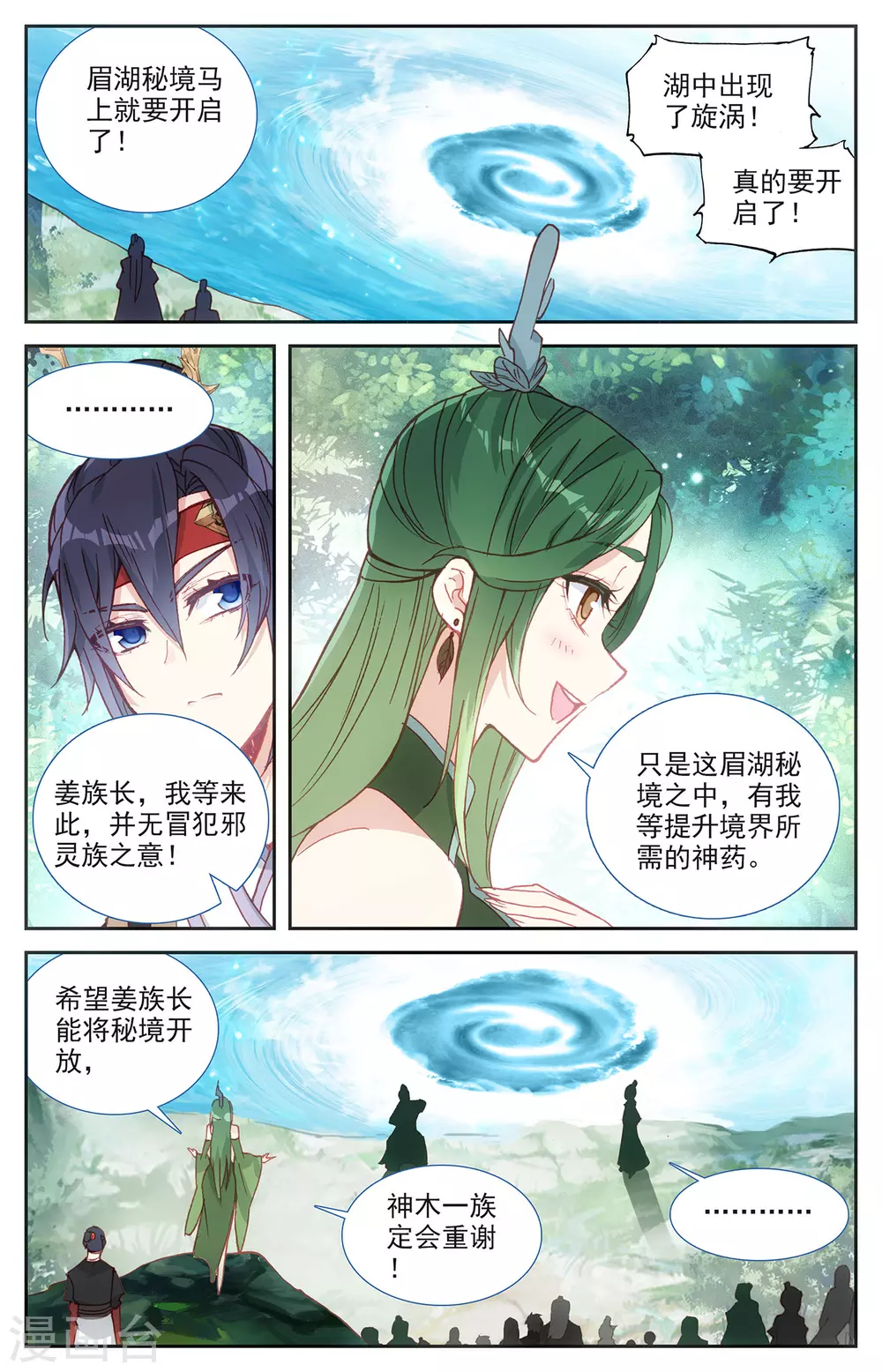 苍穹榜之圣灵纪韩漫全集-第123话下 浮岛世界无删减无遮挡章节图片 