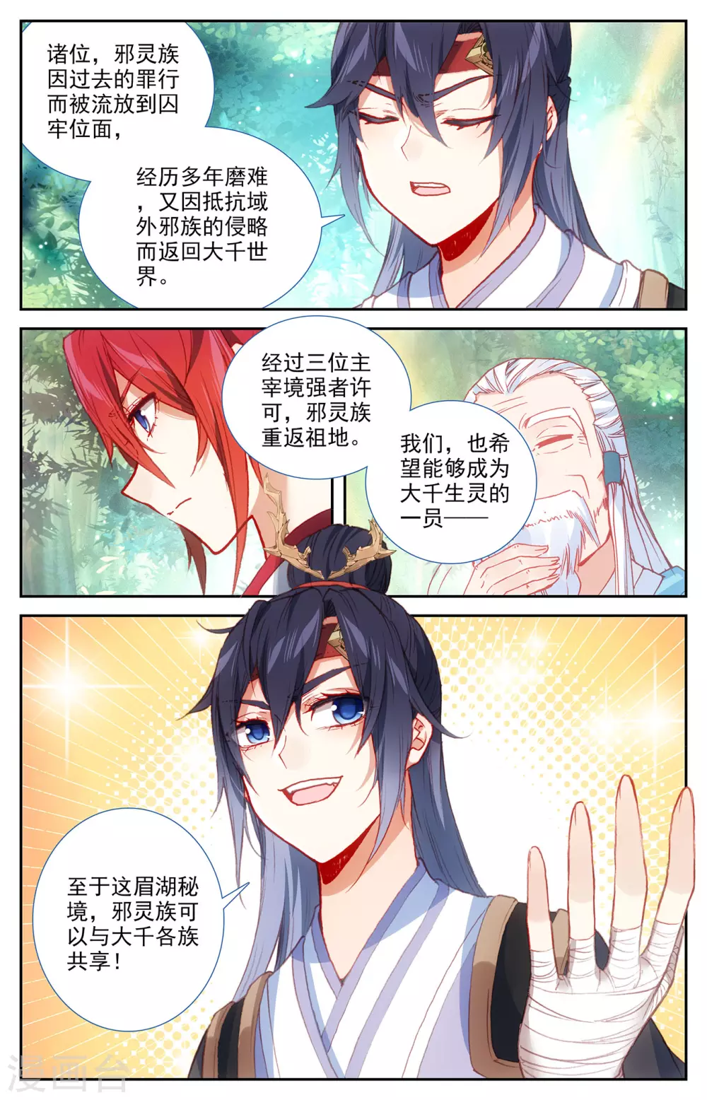 苍穹榜之圣灵纪韩漫全集-第123话下 浮岛世界无删减无遮挡章节图片 