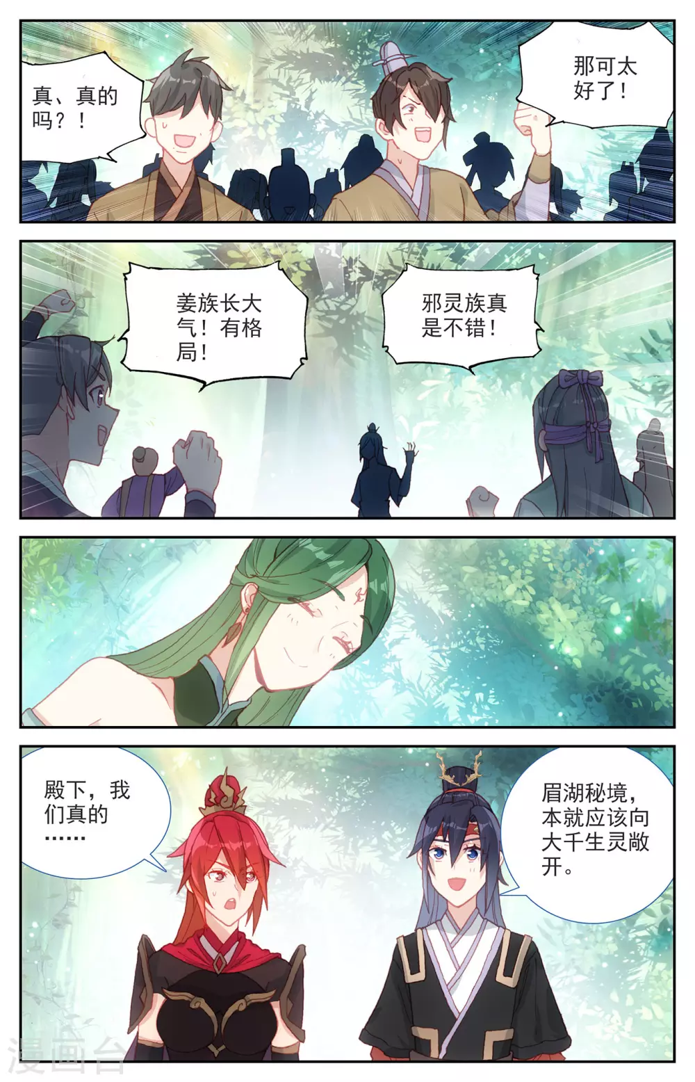 苍穹榜之圣灵纪韩漫全集-第123话下 浮岛世界无删减无遮挡章节图片 
