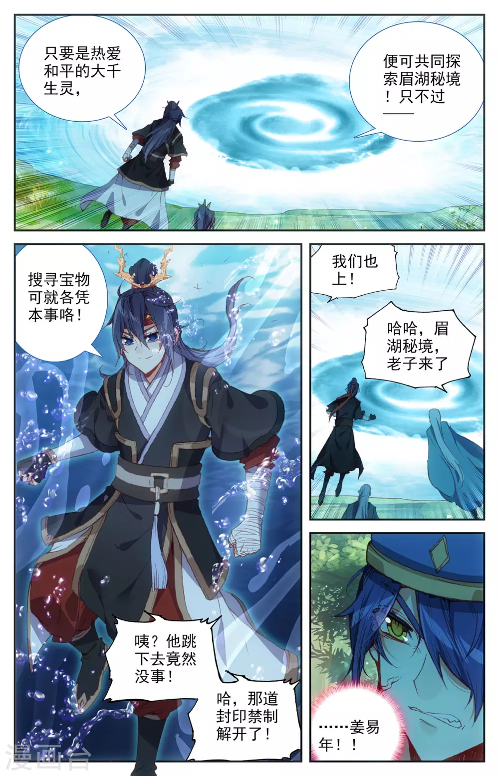 苍穹榜之圣灵纪韩漫全集-第123话下 浮岛世界无删减无遮挡章节图片 
