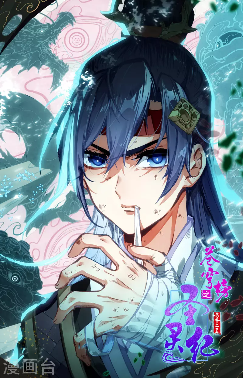 苍穹榜之圣灵纪韩漫全集-第124话上 秘境之下无删减无遮挡章节图片 