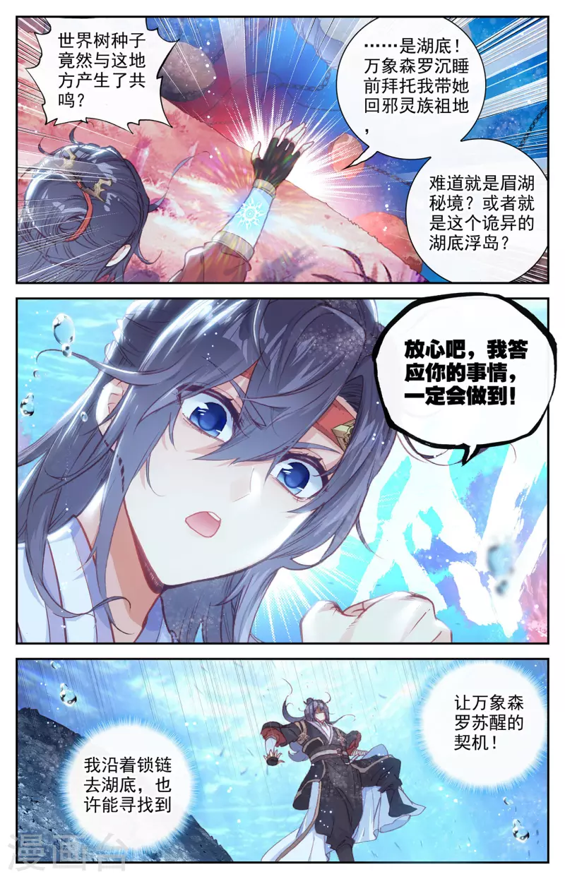 苍穹榜之圣灵纪韩漫全集-第124话上 秘境之下无删减无遮挡章节图片 