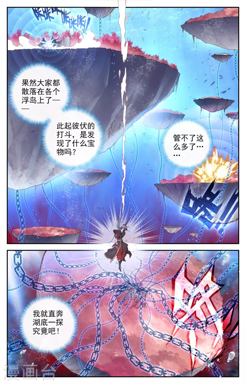 苍穹榜之圣灵纪韩漫全集-第124话上 秘境之下无删减无遮挡章节图片 