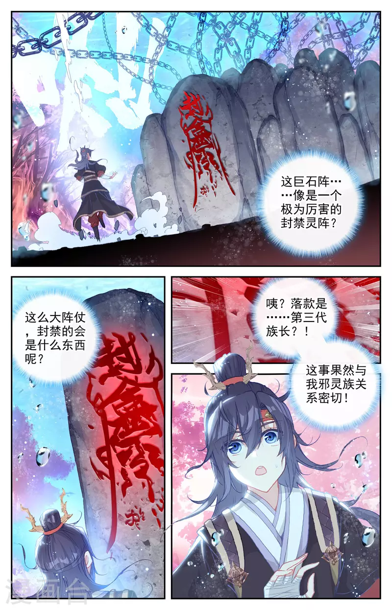 苍穹榜之圣灵纪韩漫全集-第124话上 秘境之下无删减无遮挡章节图片 