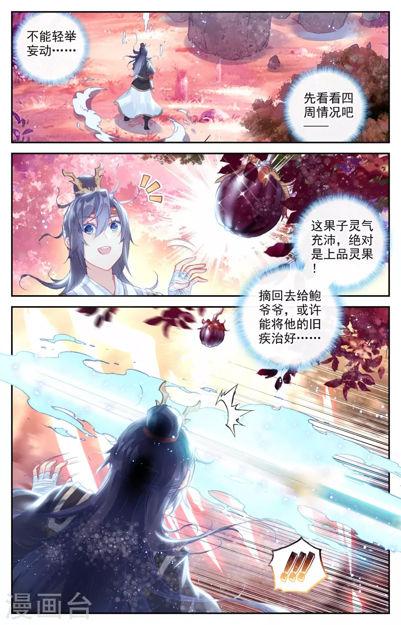 苍穹榜之圣灵纪韩漫全集-第124话上 秘境之下无删减无遮挡章节图片 