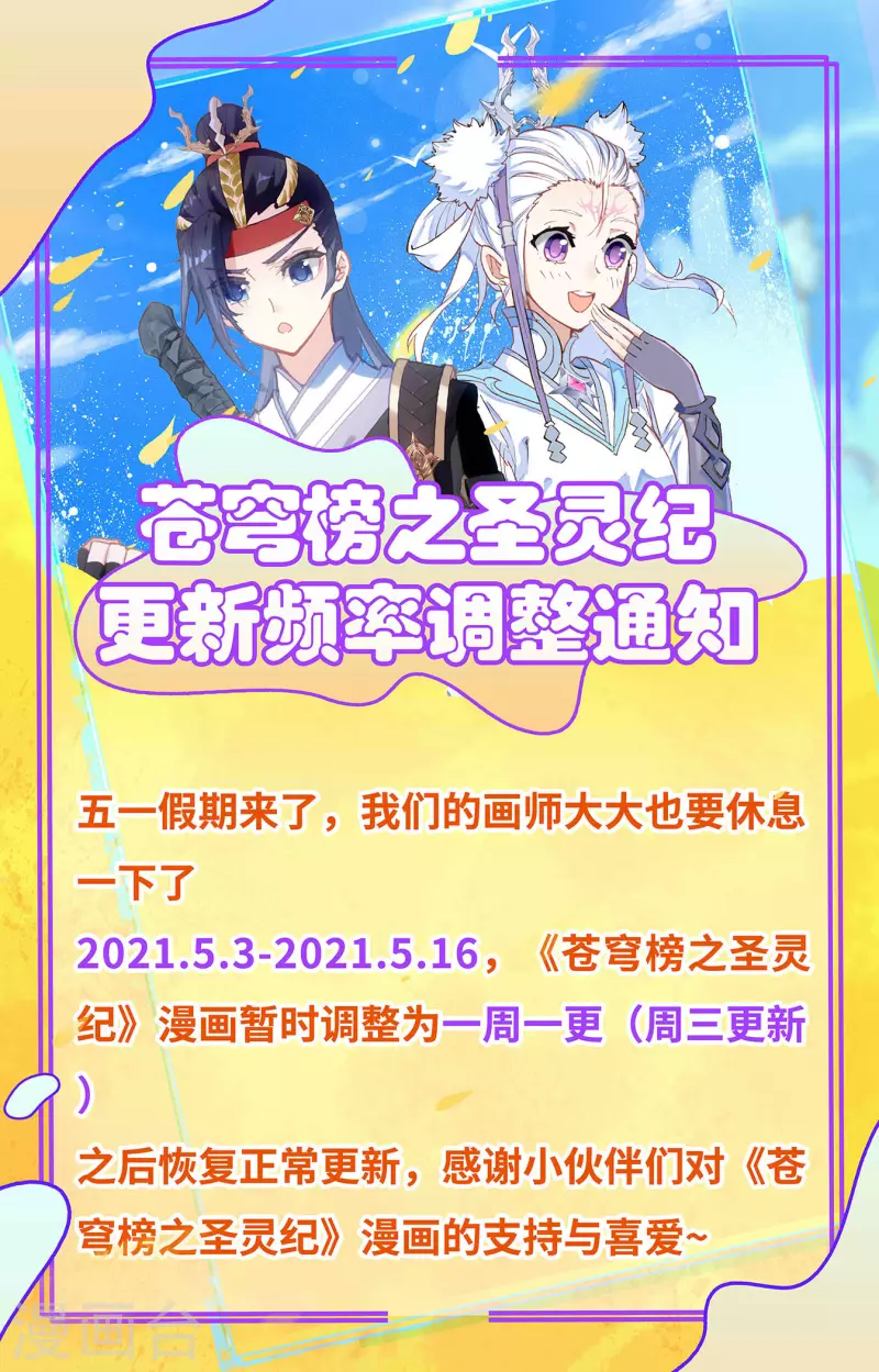 苍穹榜之圣灵纪韩漫全集-第124话下 秘境之下无删减无遮挡章节图片 