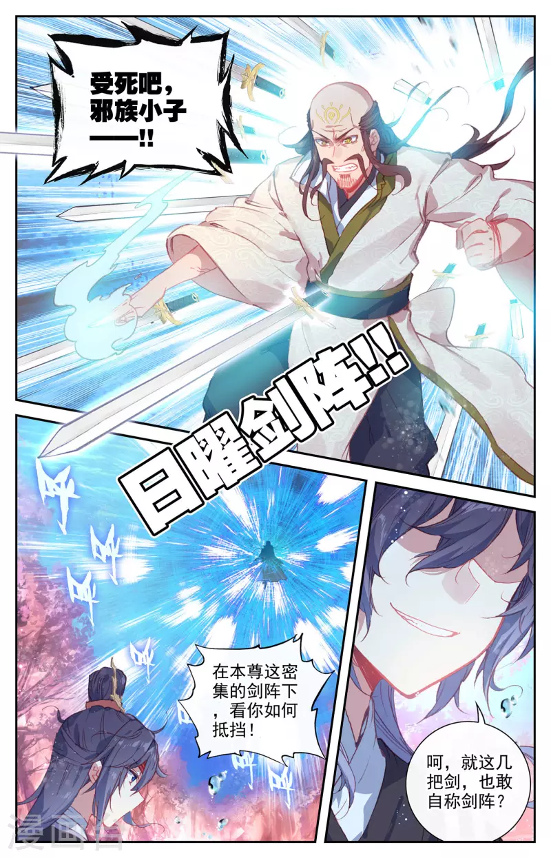 苍穹榜之圣灵纪韩漫全集-第124话下 秘境之下无删减无遮挡章节图片 