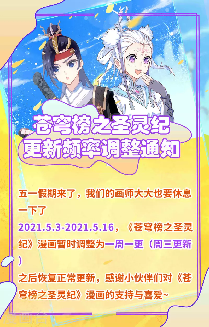 苍穹榜之圣灵纪韩漫全集-第125话上 恶斗苏打无删减无遮挡章节图片 