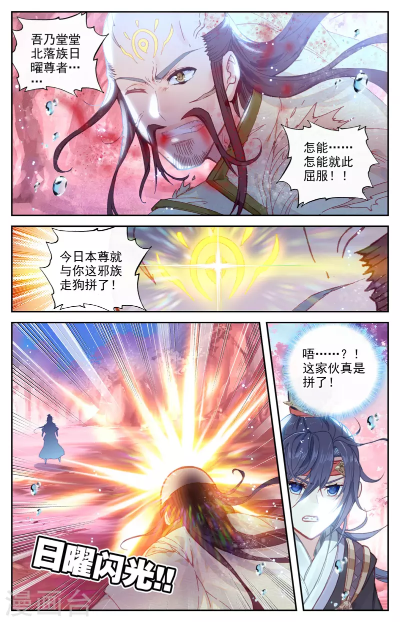 苍穹榜之圣灵纪韩漫全集-第125话上 恶斗苏打无删减无遮挡章节图片 