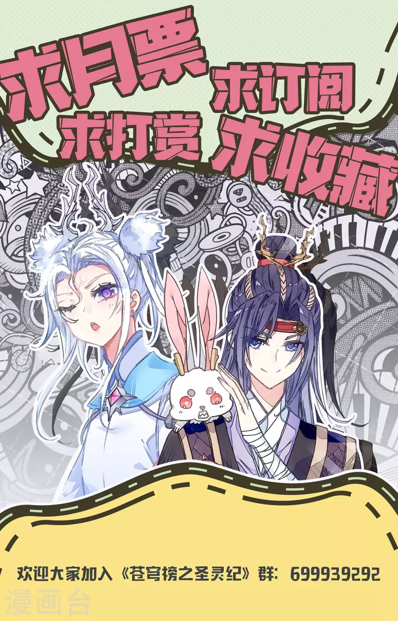苍穹榜之圣灵纪韩漫全集-第125话下 恶斗苏打无删减无遮挡章节图片 