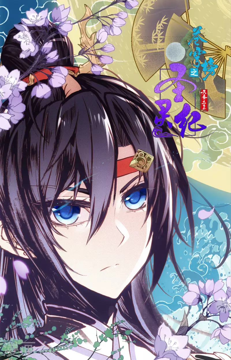 苍穹榜之圣灵纪韩漫全集-第125话下 恶斗苏打无删减无遮挡章节图片 