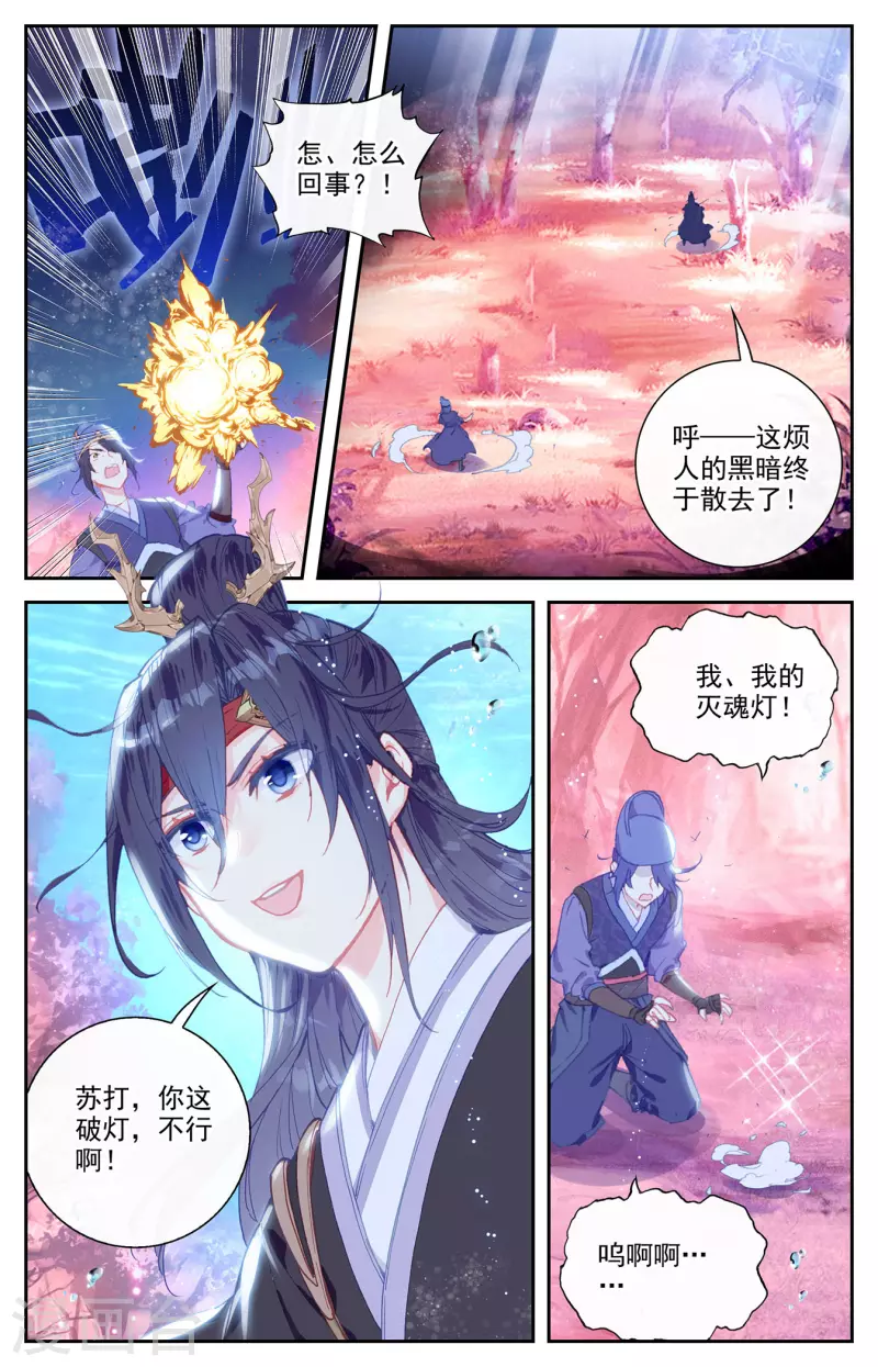 苍穹榜之圣灵纪韩漫全集-第125话下 恶斗苏打无删减无遮挡章节图片 